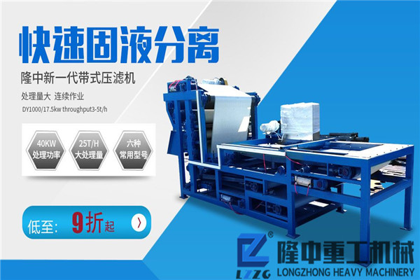 小型流動帶式壓濾機買下來多少錢？產(chǎn)量高不高？