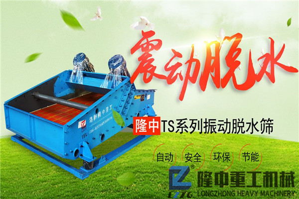 隆中尾礦污泥振動脫水篩實(shí)力助陣石料廠，網(wǎng)友：這也太霸氣了吧