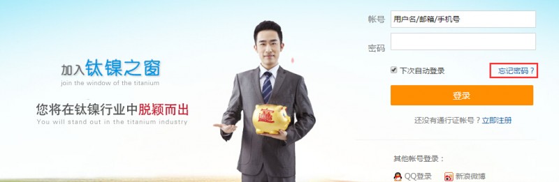 會(huì)員帳戶(hù)忘記密碼？1