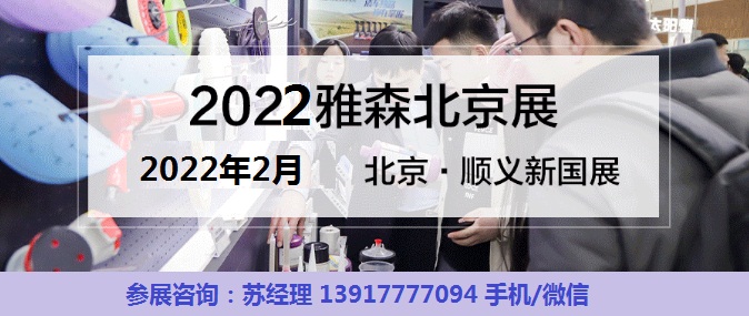 2022北京雅森02-聯系